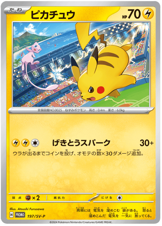 Pikachu