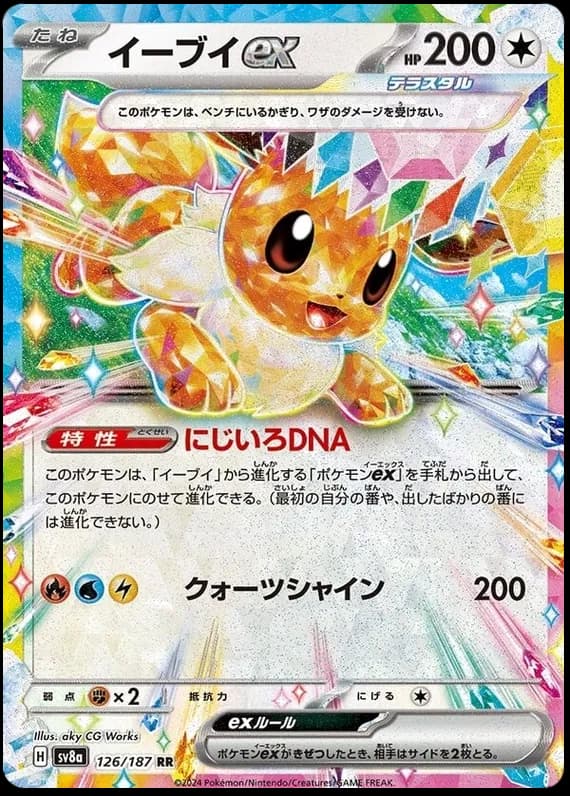 Eevee ex