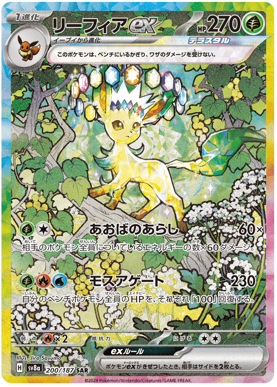 Leafeon ex