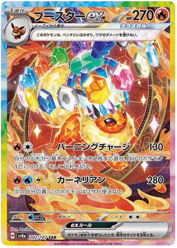 Flareon ex