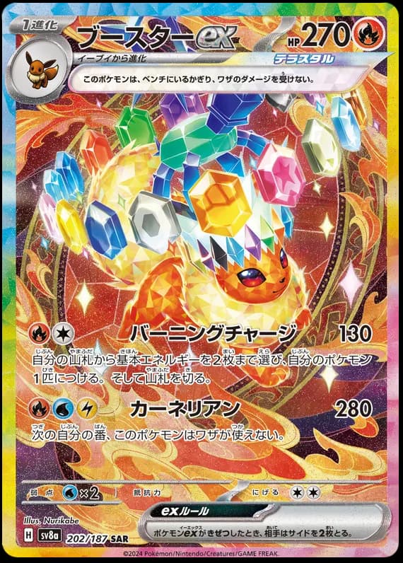 Flareon ex