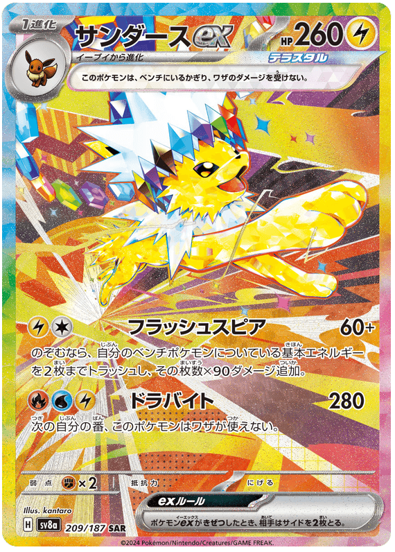 Jolteon ex
