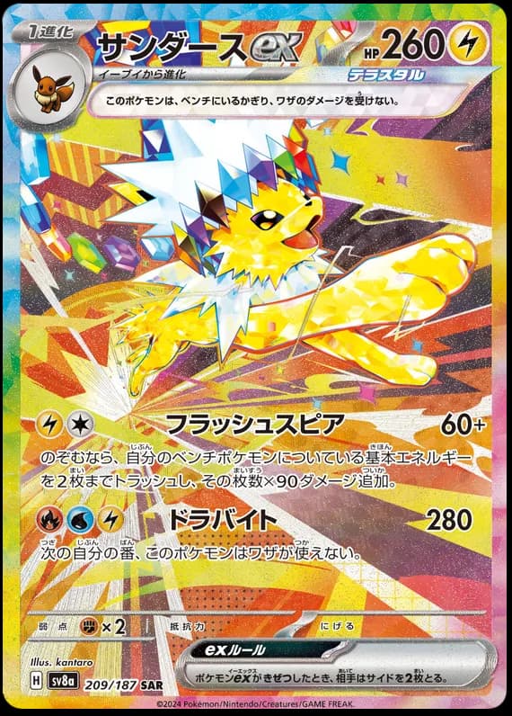 Jolteon ex