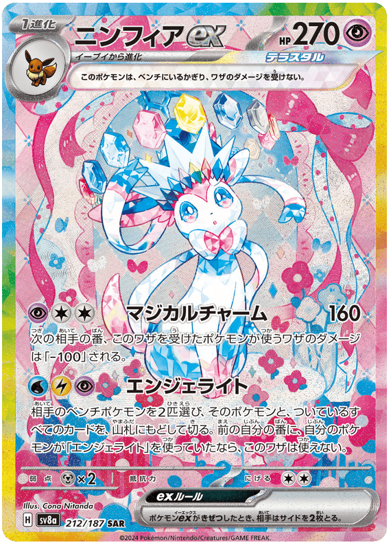 Sylveon ex