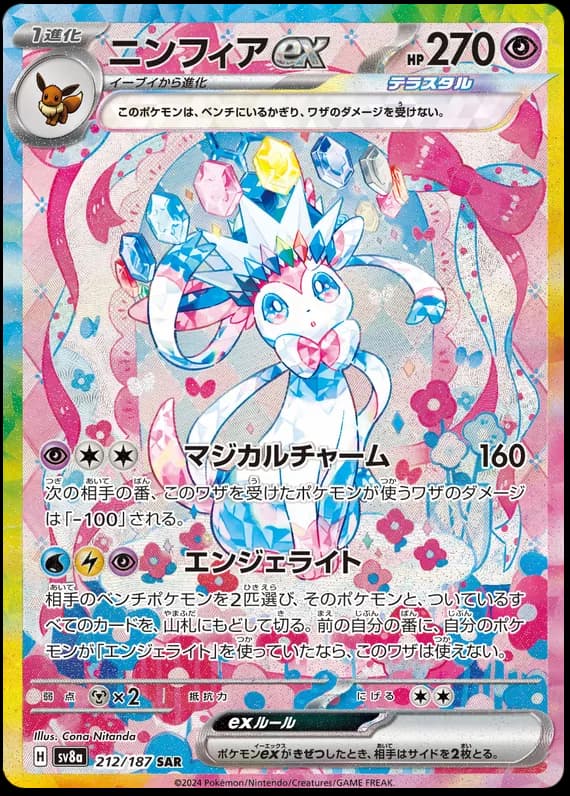 Sylveon ex